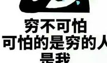 有钱真的是一种错吗