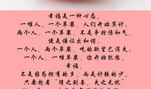 幸福是一种心态