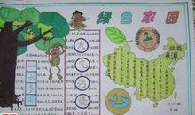 绿色家园，你我同行