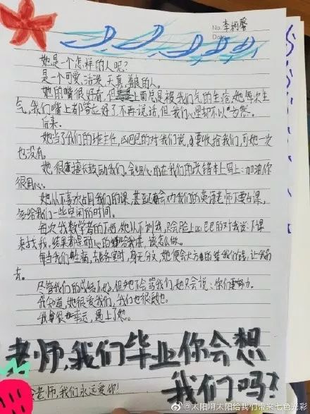 我和老师的故事