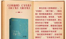 我相信你的爱——读《飞鸟集》有感