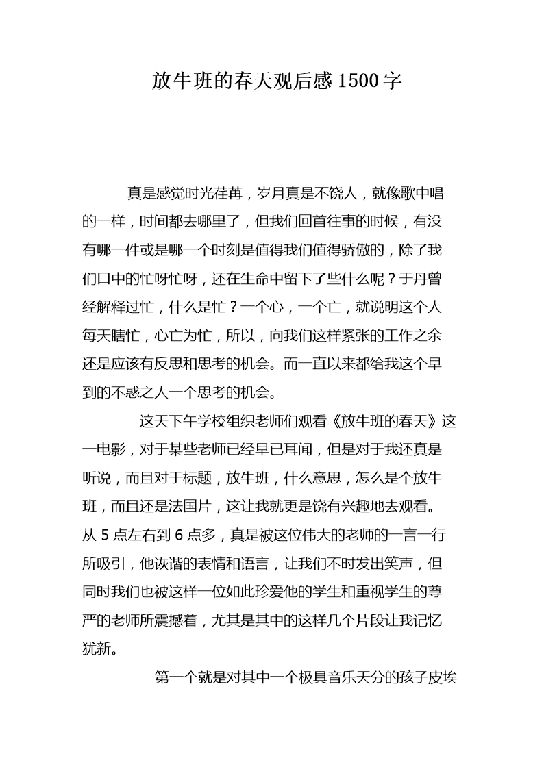 牛的春天的春天