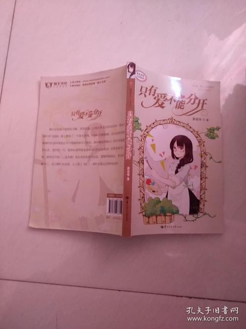 只有爱情不能分开