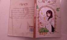 只有爱不能分开