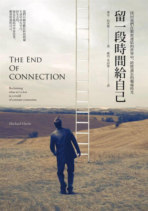 留下一点时间给自己