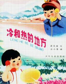 高中生活冷热