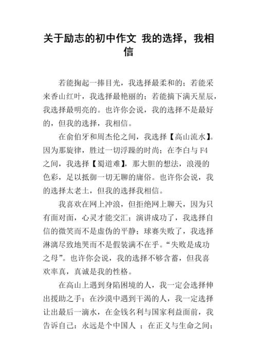 我相信600个词