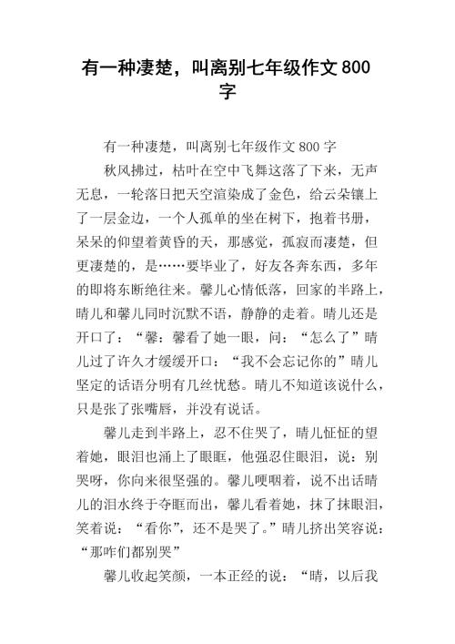 心灵的港湾作文800字