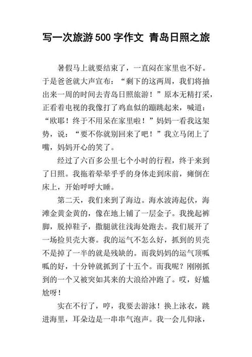 青岛之变作文