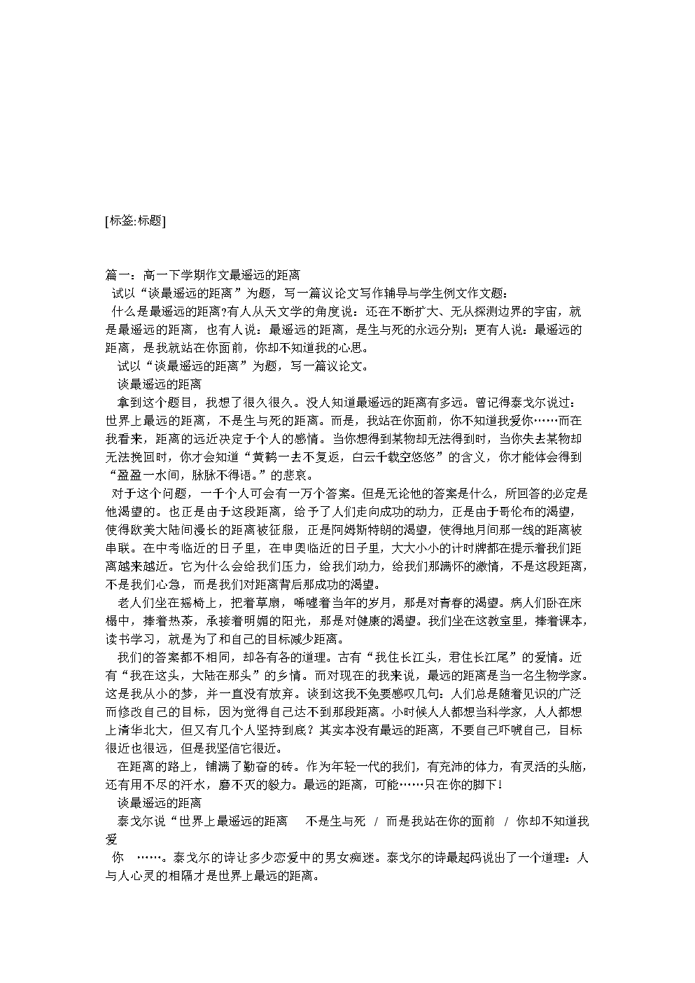 最远的距离_1200字
