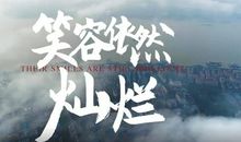 让友善之花盛开