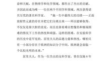 居里夫人传读后感