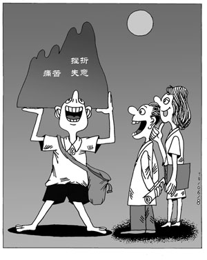难以忍受的