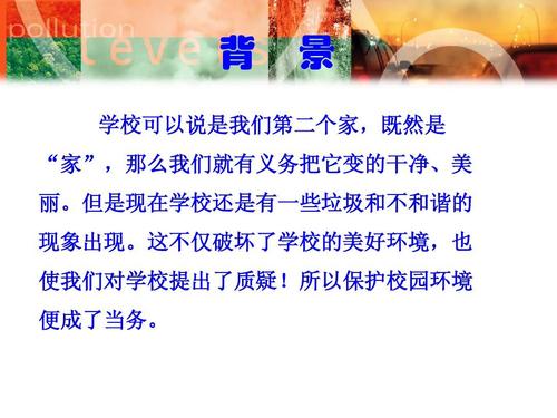 保护环境，美化校园