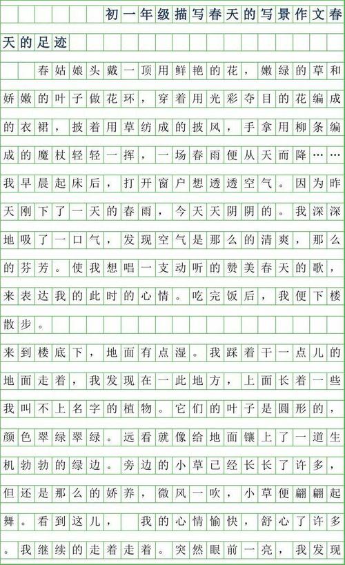 春季脚印组成800字