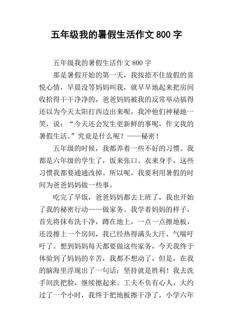 我的季节我做主作文800字