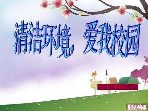 保护环境免受我们校园的影响