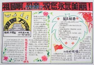 我与祖国共奋进作文400字
