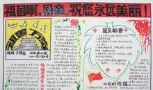 我与祖国共奋进作文400字