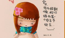 我真为自己高兴