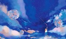 一颗有梦想的尘埃