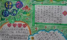 环保节约从我做起