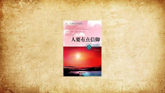 文学 - 对生活的信念