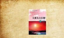 文学——人生的一种信仰