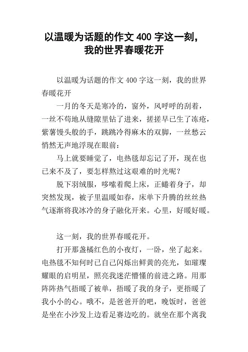 清华，一块作文，800字