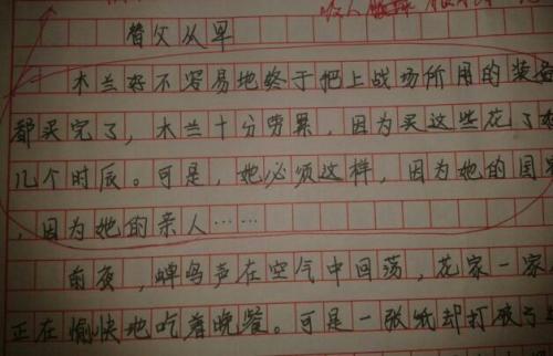 改变“木兰”