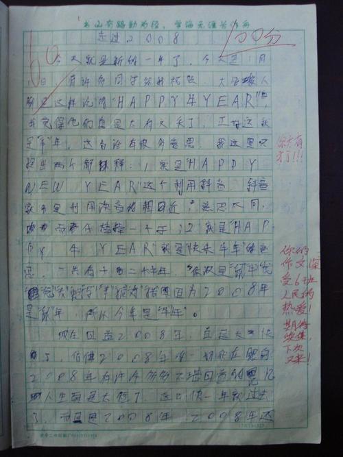 我的身体道德小学