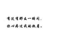 那一瞬间，我心疼了