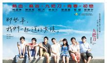 那些年，我们一起度过的日子