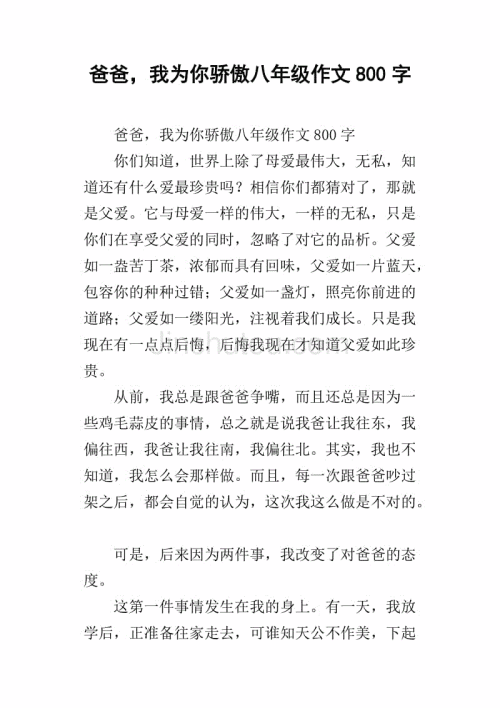 关于新成分800字