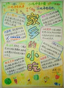家乡香味零食