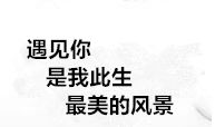 你是我此生最美的呼唤