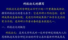 科学小论文作文