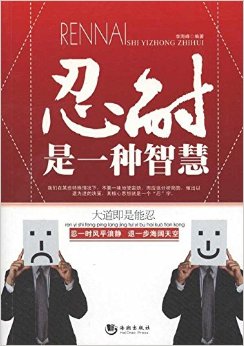 宽容是一种智慧
