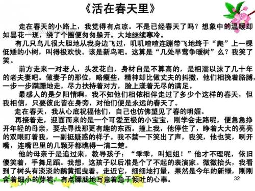 这个春天不寻常作文