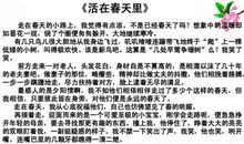 这个春天不寻常作文