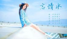 找回清风明月作文