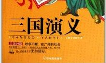 我读《三国演义》