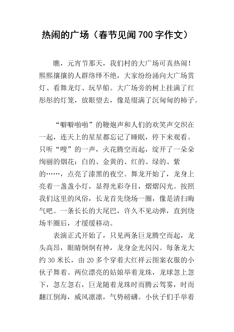 最活泼的假期组成