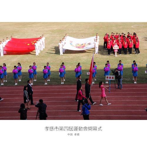 运动会开幕式