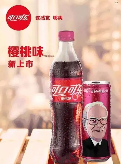 分享可口可乐