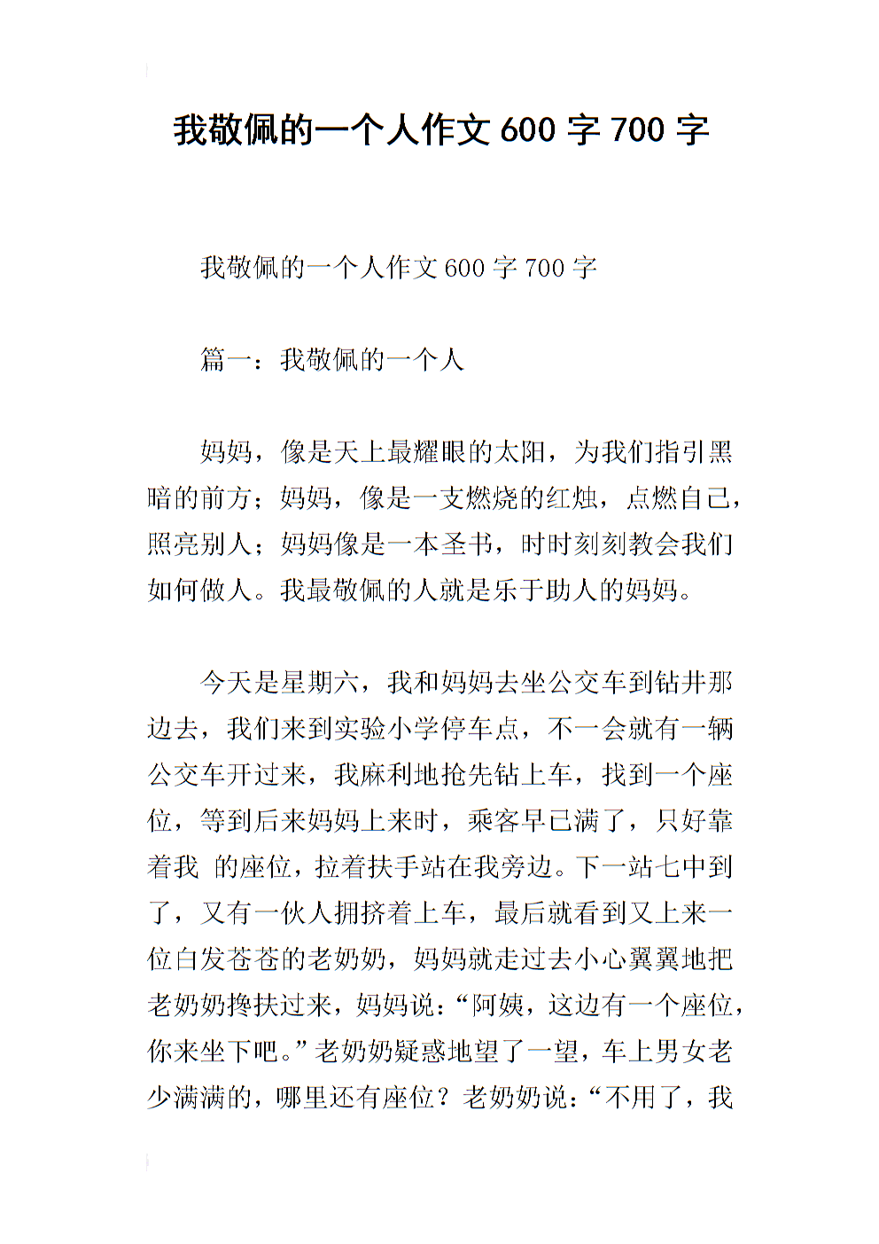打动我的一个人作文