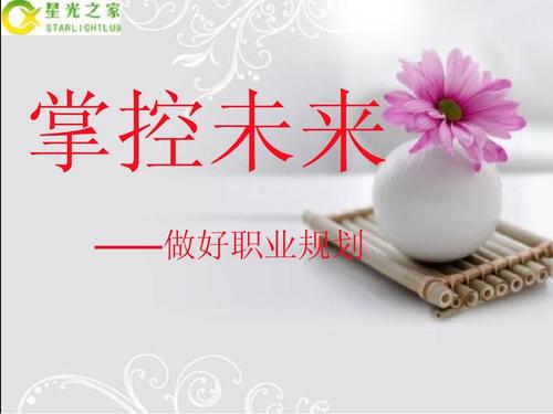 了解自己，计划未来