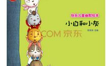 我和小白的故事