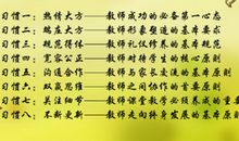 做人之根本——道德