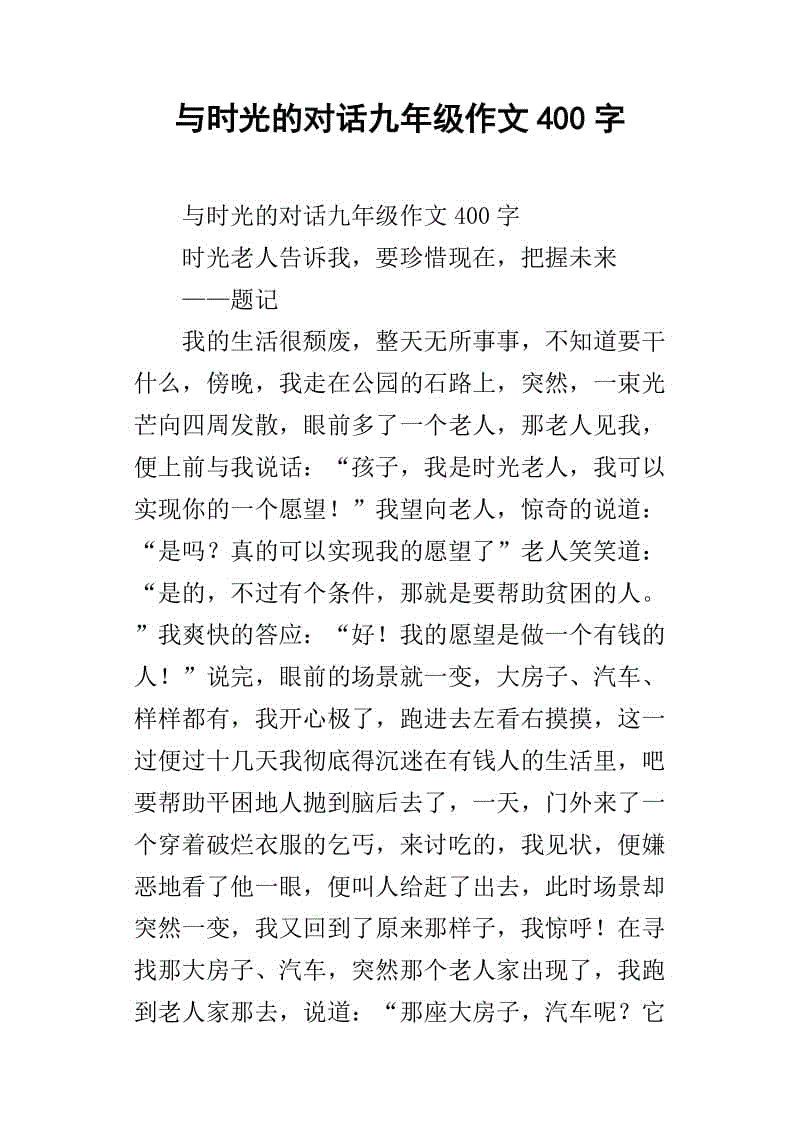 伸出我的手九年级作文